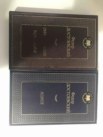 Книги Ф.М Достоевского