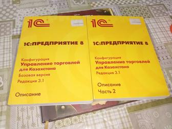 1C предприятия 8