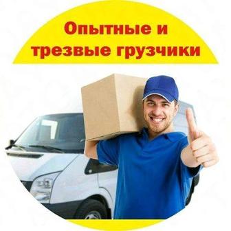 Газель и грузчики, перевозки