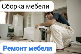 Ремонт мебели