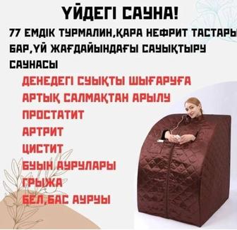 Портативная лечебная мини сауна Ба Гуа