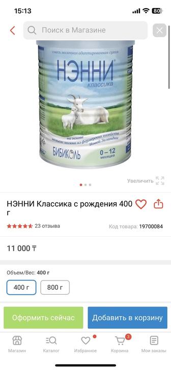 Продам детскую смесь НЭННИ классика 0-12 месяцев 400 гр