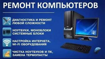 Ремонт компьютерной техники