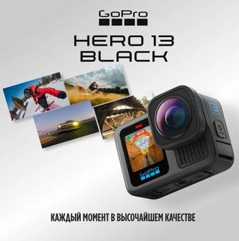 GoPro HERO 13 Black - аренда/прокат