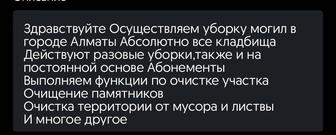 Уборка могил г.Алматы
