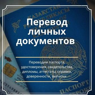 Переводы документов с нотариальным заверением!