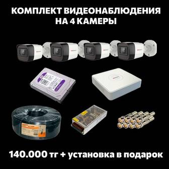 Комплект видеонаблюдения Hiwatch