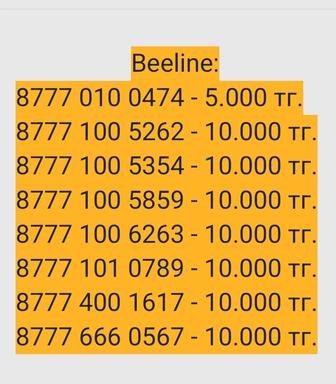 Beeline, Altel красивые номера