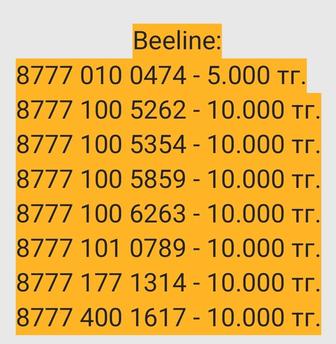 Beeline, Altel красивые номера