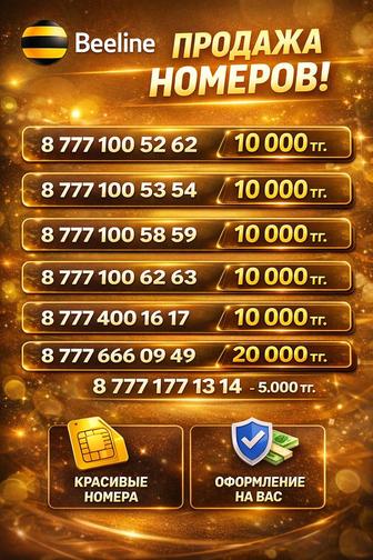 Beeline красивые номера