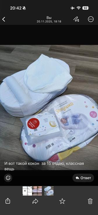 Продам кокон zevushka