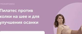 Пилатес против холки на шее и для улучшения осанки