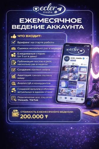 Smm - ведение соц.сетей под ключ