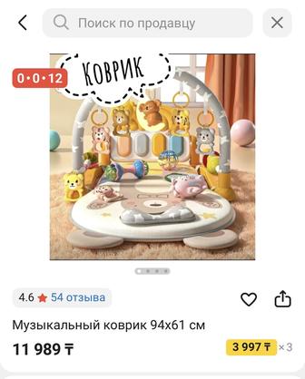 Музыкальный коврик