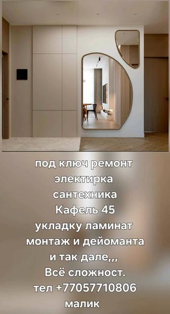 Uz,Remont под ключ ремонт качество