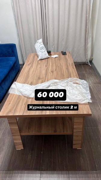 стол журнальный