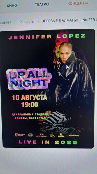 Билеты на концерт Джей ло