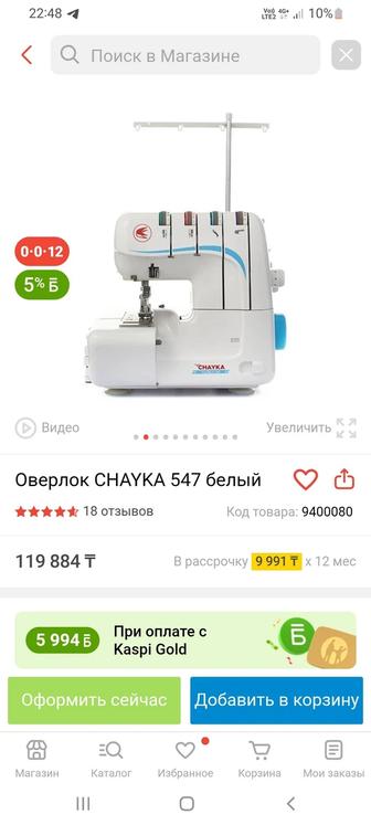 Оверлок Чайка 547