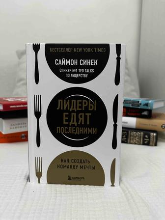 Лидеры едят последними Саймон Синек