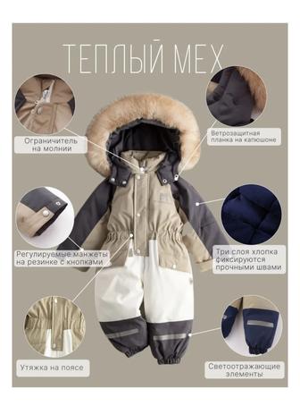 Комбинезон теплый