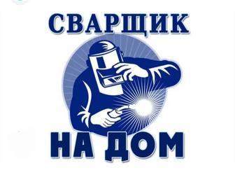 Сварочные работы