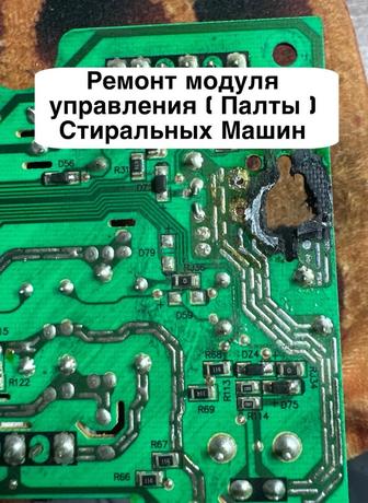 Ремонт модуля управления (платы) стиральной машины