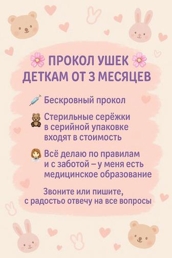 Прокол Ушей Костанай