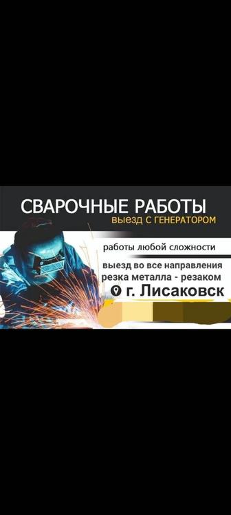 Сварочные услуги