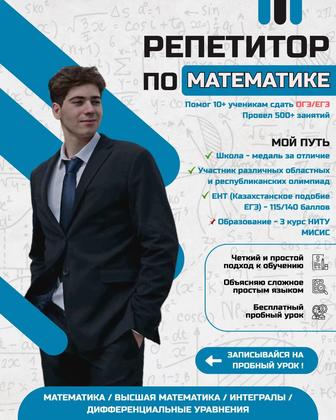Репетитор по математики и программированию