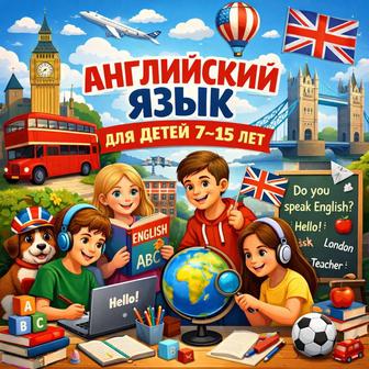 Английский язык для детей