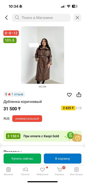 Плащ теплый