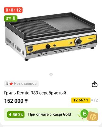 Продам гриль чугунный от турецкого бренда Remta