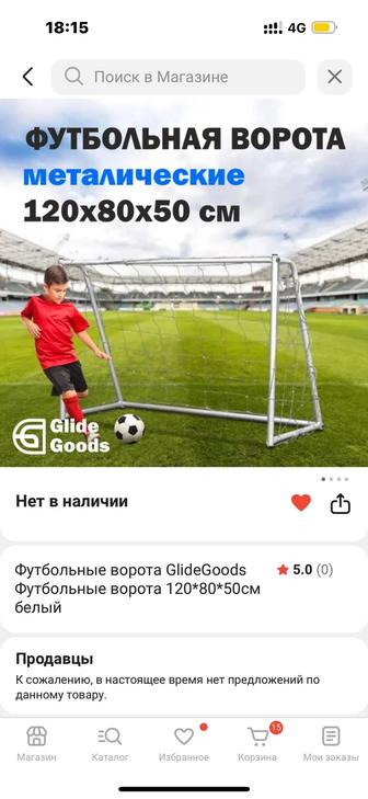 Футбольная ворота