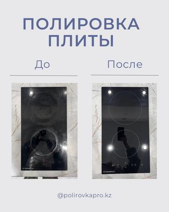 Полировка плит и варочных поверхностей