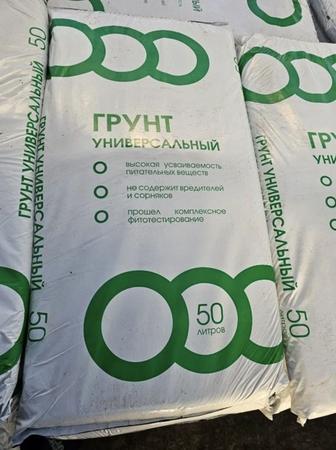 Грунт универсальный 50л