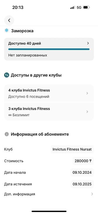 Продаю абонемент в спортзал, Invictus