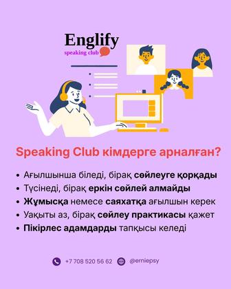 Онлайн Speaking club разговорный клуб английского языка