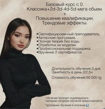 Обучение по наращивание ресниц