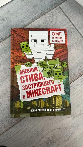 Книга Дневник Стива Застрявшего в Майнкрафт