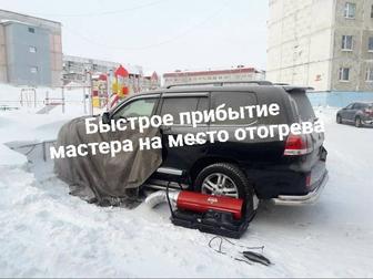 Отогрев авто в Астане