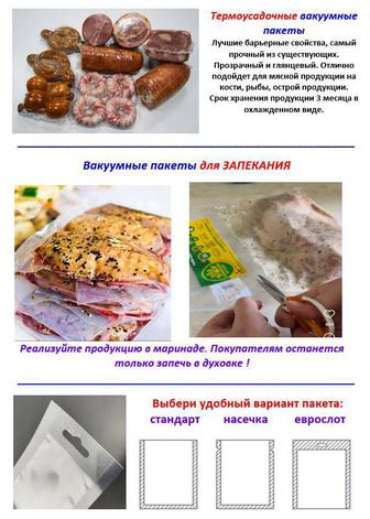 Пакеты вакуумные для запекания