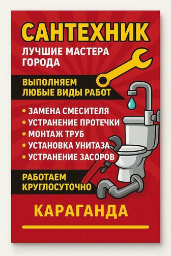 Услуги сантехника, лучшие мастера города.