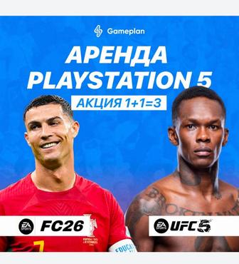 Аренда ps5 прокат пс FIFA26 Астана