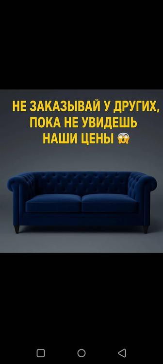 химчистка мягкой мебели после дизинфекций