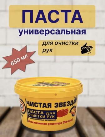 Паста для мытья рук Чистая звезда