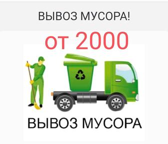 Вывоз мусора по городу