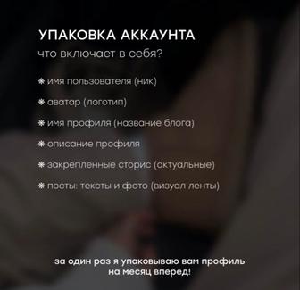 Упаковка аккаунта Instagram