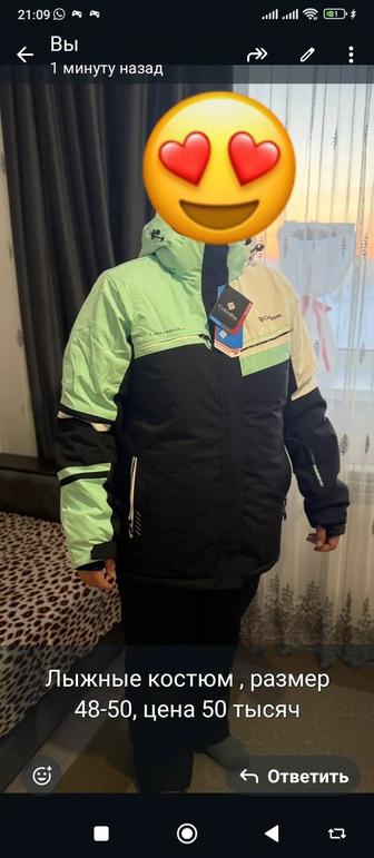 Лыжный костюм