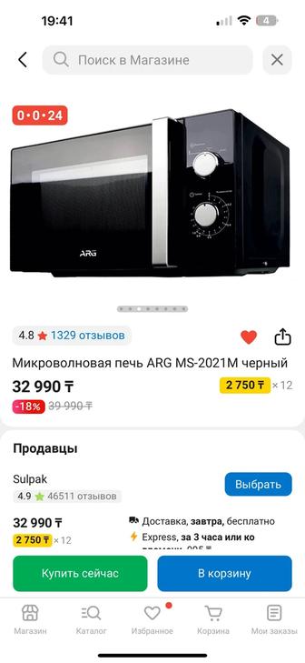 Микроволновая печь ARG MS-2021M,