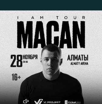 Продам билет на концерт Macan